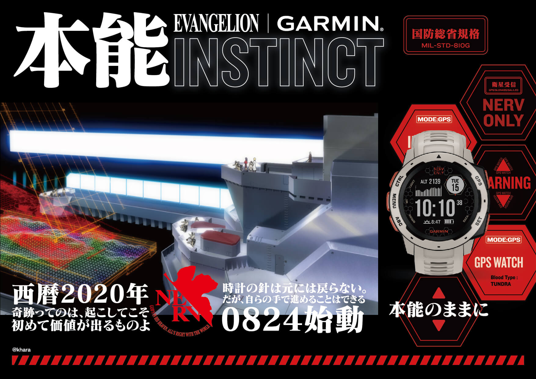 ガーミン GARMIN インスティンクト エヴァンゲリオン 初号機モデル